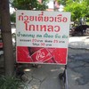 ป้ายร้าน เมนูและราคาจ๊ะ