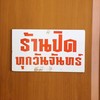 ร้านปิดทุกวันจันทร์นะครับ