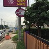 ป้ายร้าน