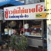 หน้าร้านครับ
