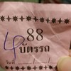 ต้องใช้คิวเป็นบัตรรถกันเลยทีเดียว😅😅
