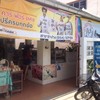 หน้าร้าน