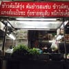 ข้าวต้มปลา ซอย.5 (อุดมสุข)