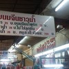 ป้ายหน้าร้าน