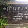 ป้ายหน้าร้าน