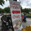 ป้ายหน้าร้าน