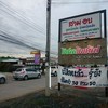 ป้ายหน้าร้าน
