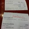 ค่าเสียหาย