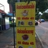 2015-07-25: ป้ายธง ชิดก๋วยเตี๋ยวไก่/ขาหมู ก่อนถึงร้าน