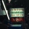 2015-07-25: ป้ายไฟ ข้าวขาหมู ตักข้าวเอง อิ่มละ 45 บาท 
