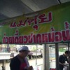 ป้ายร้าน