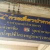 ออกรายการของช่อง 5 ด้วย