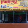 บรรยากาศร้าน