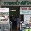 หน้าร้านครับ