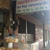 ป้ายร้าน