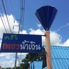 ป้ายร้าน