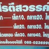 ราคา