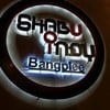 ป้ายร้านจ้า