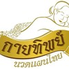 ร้านกายทิพย์นวดแผนไทย บ้านโป่ง