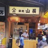 หน้าร้าน Yamacho