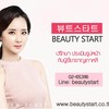 อยากสวยแบบเกาหลี ที่นี่เลย! บิวตี้สตาร์ท ให้คำปรึกษาฟรี โดยผู้เชียวชาญเกาหลี!