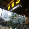 ชื่อร้าน