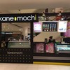 Kane Mochi เซ็นทรัล บางนา