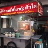 หน้าร้านจ้า