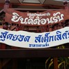สุดยอด สเต็กเลิศรส