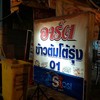 ป้ายร้าน