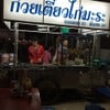 ก๋วยเตี๋ยวไก่