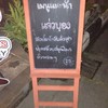 เสียดายไม่ได้ลอง