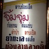 ป้ายร้านข้างทาง