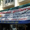 ป้ายร้าน
