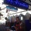 ร้านๆ