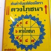 ของแท้ต้นตำหรับต้องมีตรานี้เท่านั้น 