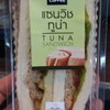 2 ชิ้น นี้ อิ่มเลย  ราคา 75 บาท แซนวิสทูน่า