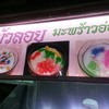ชื่อร้าน