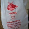 ถุงของร้าน
