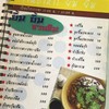 หลากหลายเมนูให้เลือกสรร @ยิ้ม ยิ้ม ชวนชิม