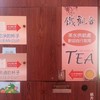 มีชาให้ดื่มฟรี หยิบแก้วสะอาด เติมชาเอง ดื่มเสร็จเอาแก้วมาคืน