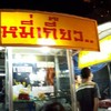 รูปหน้าร้าน