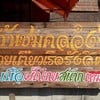 หน้าร้านเลยค่ะ จอดรถตรงป้ายได้เลย