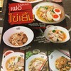 เฝอ by tummour เดอะ สตรีท