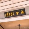 ร้านเก่าร้านแก่