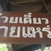 หาง่ายตรงข้ามท่ารถ