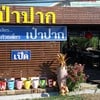 ที่นี่นะ