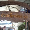 ป้ายชื่อร้าน