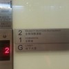 ขึ้นลิฟต์ไปชั้น 2