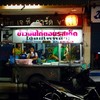 หาไม่ยาก เปิดเย็นๆ